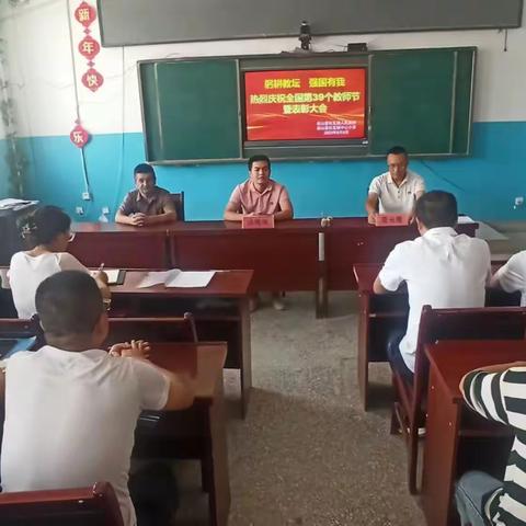 杜瓦镇中心小学庆祝第39个教师节暨表彰大会