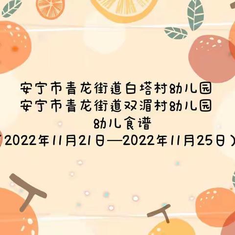 安宁市青龙街道白塔村幼儿园、安宁市青龙街道双湄村幼儿园