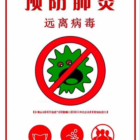 “一起抗疫”主题班会简报