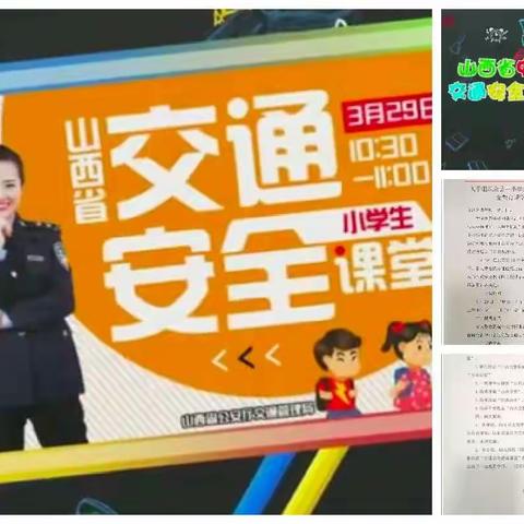 线上观看“交通安全教育课堂”