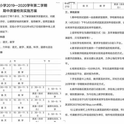 线上期中考试简报