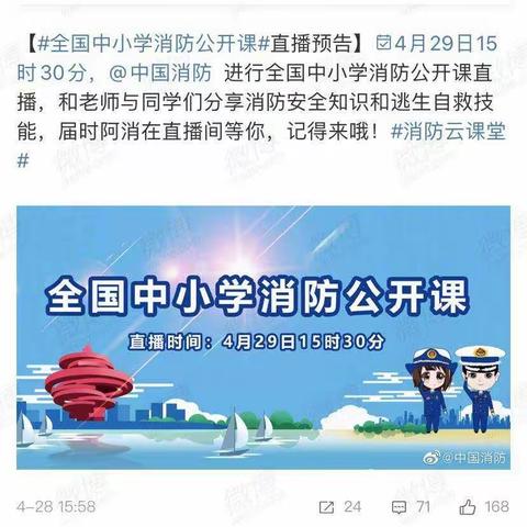 消防安全直播课学习