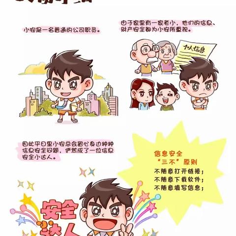 网络安全 为爱先行——华山幼儿园网络安全宣传教育