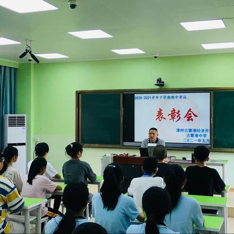 我们一起努力，让真实学习即时发生——古雷港中学2020—2021学年下学期表彰大会暨教育教学工作总结