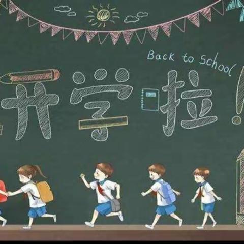 少年强 中国强——君山路小学六年级级部开学第一课