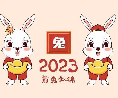 兰亭熙园物业 2023年1月份月报