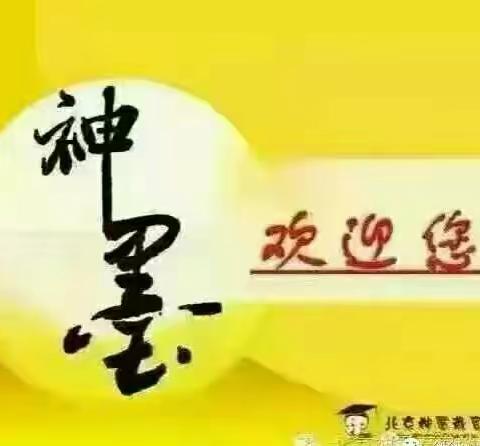 北京神墨辅导托管中心暑假辅导班开始招生啦!