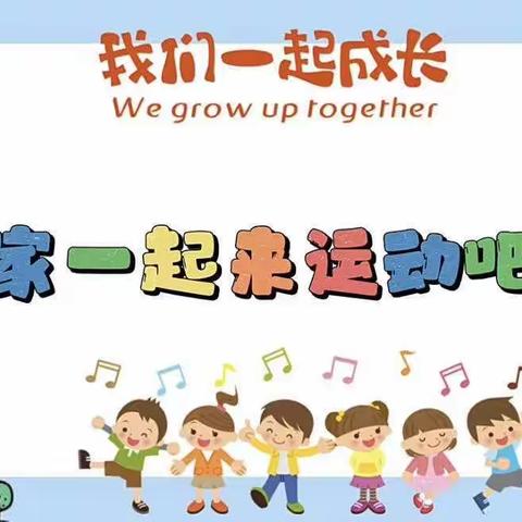 “居家趣味活动”——瑞云观乡中心校幼儿园线上教学活动