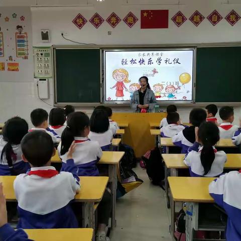 “家长进课堂，携手共成长”---轻松快乐学礼仪       宁化县第三实验学校  二年级（3）班