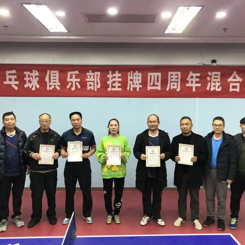 容立乒乓球俱乐部挂牌四周年混合团体比赛