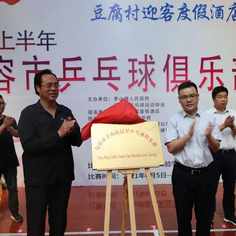 2021上半年联赛隆重举行