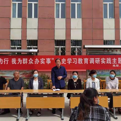 “学史力行 我为群众办实事”党史学习教育调研实践活动