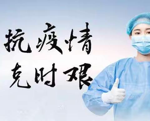 学史力行办实事 疫情防控做贡献--奋战在抗疫一线的残联青年专干