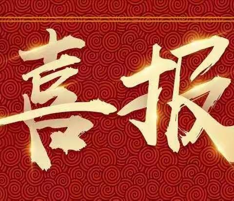 四师残疾人运动员在全国第十一届残运会暨第八届特奥会上斩获1金2银