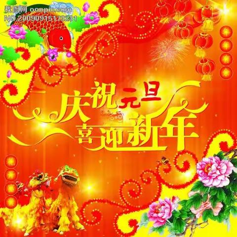 启明星幼儿园果果班《迎新年庆元旦》主题活动