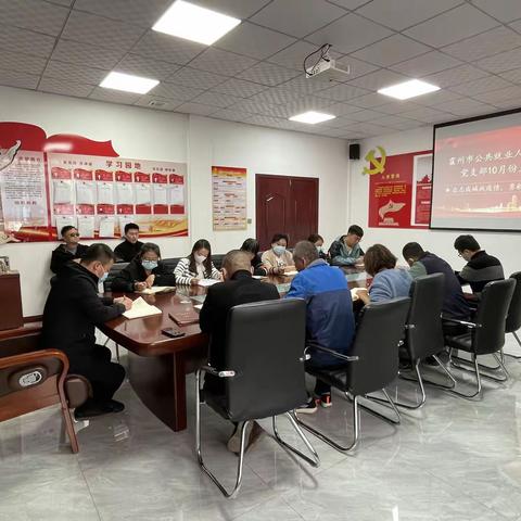 霍州市公共就业人才服务中心党支部开展  “众志成城战疫情 勇毅奋进迎盛会” 10月份主题党日活动