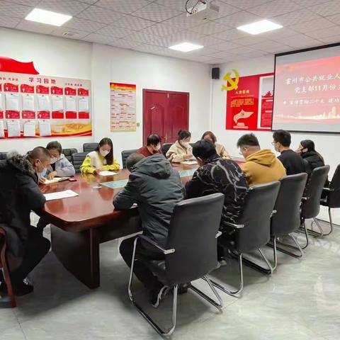 霍州市公共就业人才服务中心党支部开展  “宣传贯彻二十大 建功立业新征程” 11月份主题党日活动