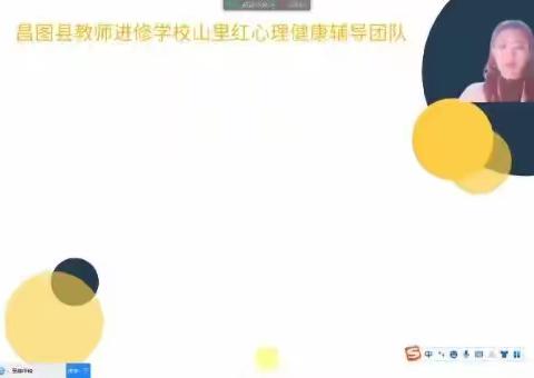 昌图县四合中学“无惧疫情·温暖相伴”——心理援助活动在行动