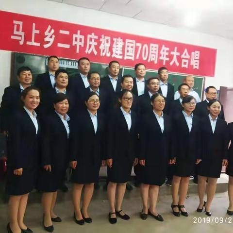 祝福祖国―――马上二中师生献礼