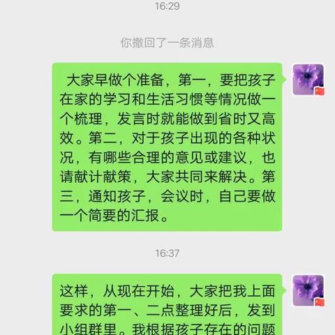 小蜜蜂中队三年级一班【网络视频家长会，家校工作连心桥】