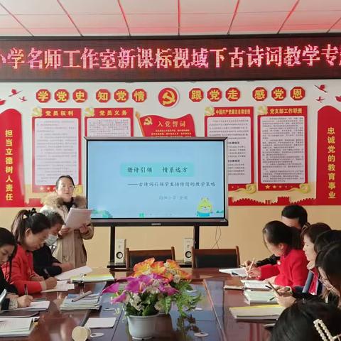 【阳光教研】“借诗引领，情系远方”—向阳小学古诗词教学策略研讨活动（副本）