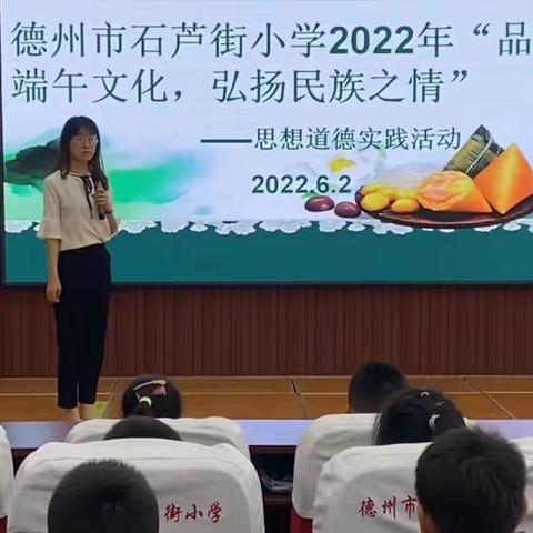 品味端午文化，弘扬民族之情——德州市石芦街小学开展2022年端午思想道德实践活动