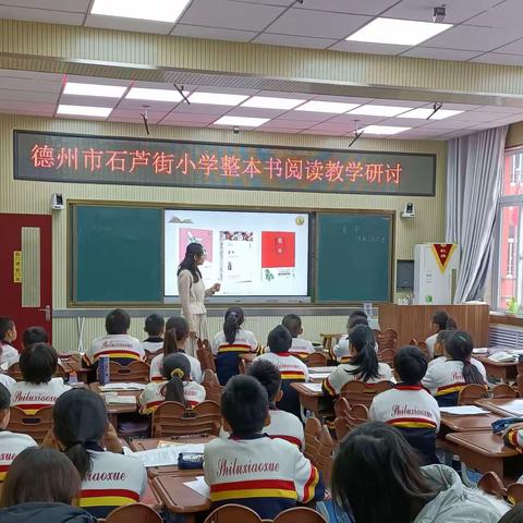 培养真正的阅读者，我们在路上——德州市石芦街小学整本书阅读教学策略研讨