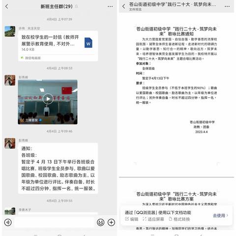 践行二十大·筑梦向未来一一苍山街道中学歌咏比赛