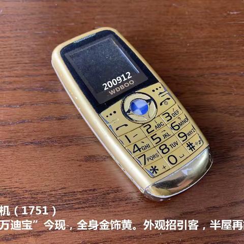 手机（1751）