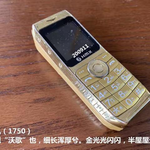手机（1750）