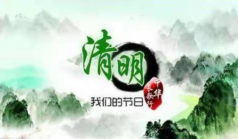 杜城小学"我们的节日.清明，缅怀先烈展望未来，弘扬中国传统文化"活动