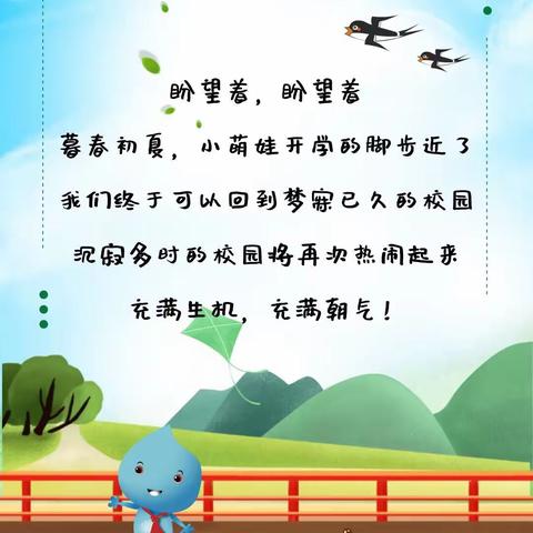 【高新教育】高新第六小学关于 一、二、三年级学生返校致家长的一封信