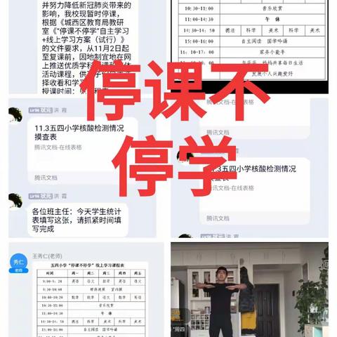 止步不止修       成长不延期             ——西宁市城西区五四小学开展"停课不停学"线上教学活动