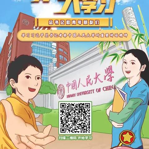 时代殷殷嘱托，青年砥砺前行——“青年大学习”新学期开学啦！