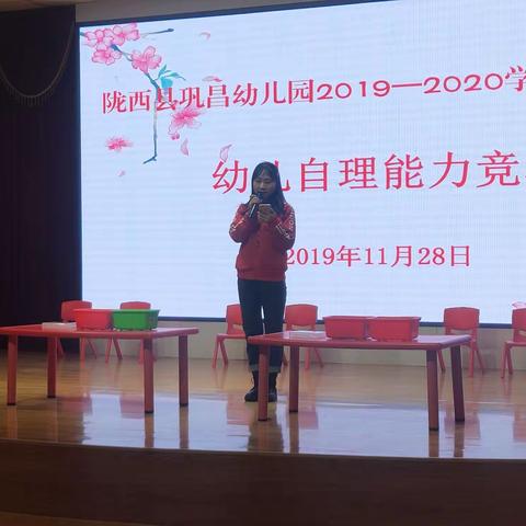 生活自理  快乐自立——陇西县巩昌幼儿园2019-2020学年第一学期幼儿生活自理能力比赛