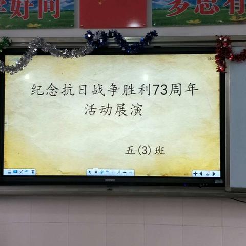 勿忘国耻，铭记历史；发奋学习，创未来——纪念抗日战争胜利73周年