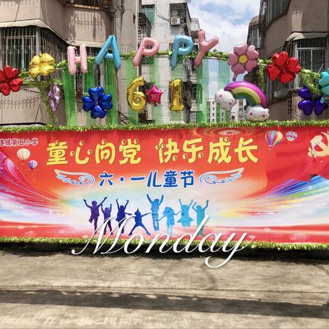 遂溪县遂城第五小学“童心向党，快乐成长”庆六一活动总结