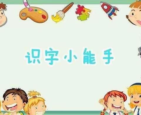 “体验多彩 说出精彩”——西堡头小学二年级非纸笔测试纪实