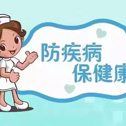 幼儿保健  冬季传染病预防