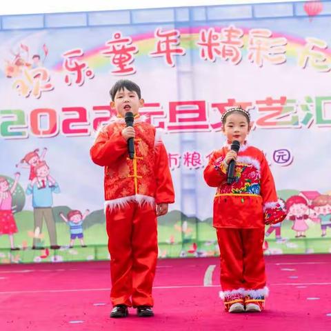 欢乐童年  精彩无限 -粮食幼儿园2022元旦文艺汇演