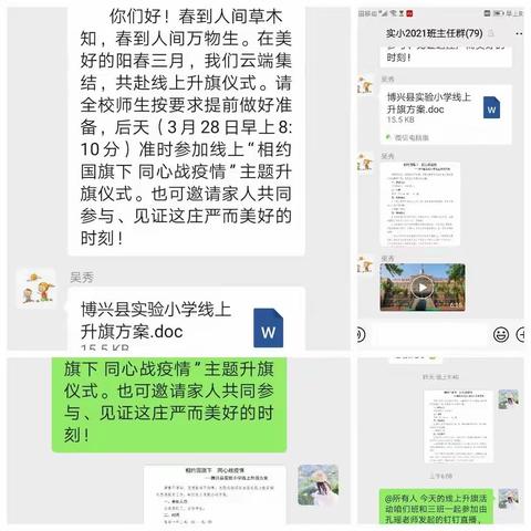 【相约国旗下 同心战疫情】实验小学2017级2班线上升旗仪式