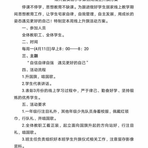 自信自律自强 遇见更好的自己 ——2017级2班第五周线上升旗仪式纪实