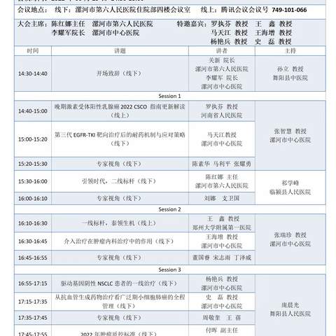 “漯河市肿瘤治疗新进展学术研讨会暨漯河市中西医结合乳腺病专业委员会年会”开幕在即！