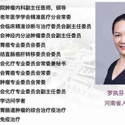 （肿瘤医讯）05月18日漯河市六院特邀河南省著名肿瘤学专家罗植芬教授前来讲学积会诊！