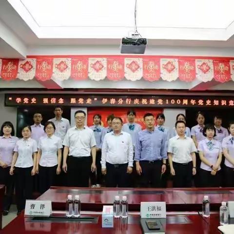 伊春分行举办庆祝建党100周年“学党史 强信念 跟党走”党史知识竞赛