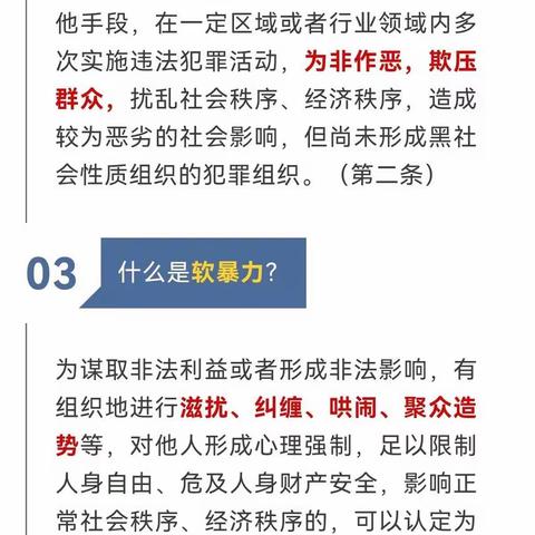 两水完小宣传：普法专栏《反有组织犯罪法》