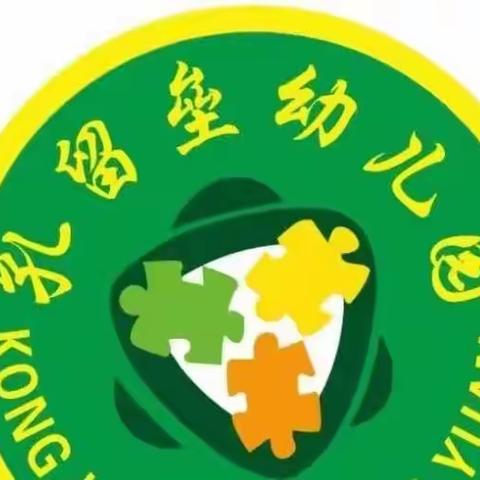 “健康卫生，用心守护”——孔留垒（未来星）幼儿园卫生大扫除