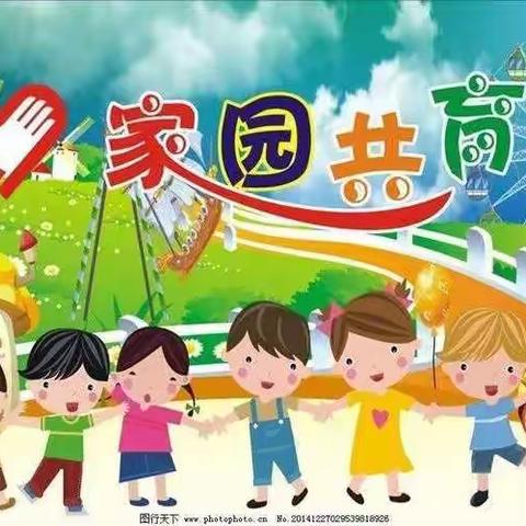 家园和谐，家园共育，美丽同行——孔留垒（未来星）幼儿园