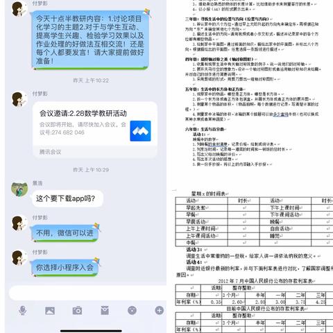 快活岭小学空中课堂教研篇——“宅”家教研，共同战“疫”(一)数学组第三周教研活动纪