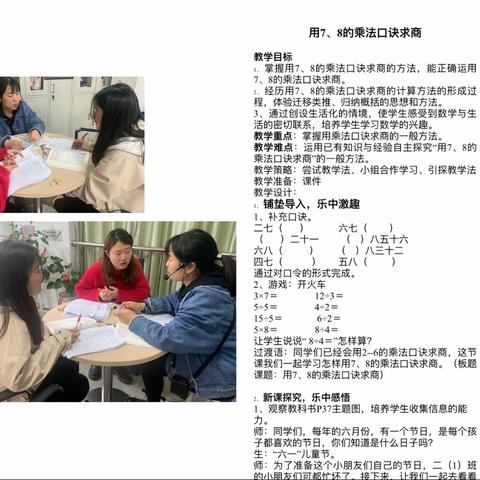 有“备”而来   “备”出精彩——快活岭小学教研篇（二）